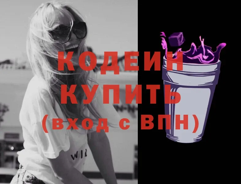 Codein Purple Drank  Вельск 