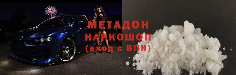 Метадон methadone  купить  цена  Вельск 